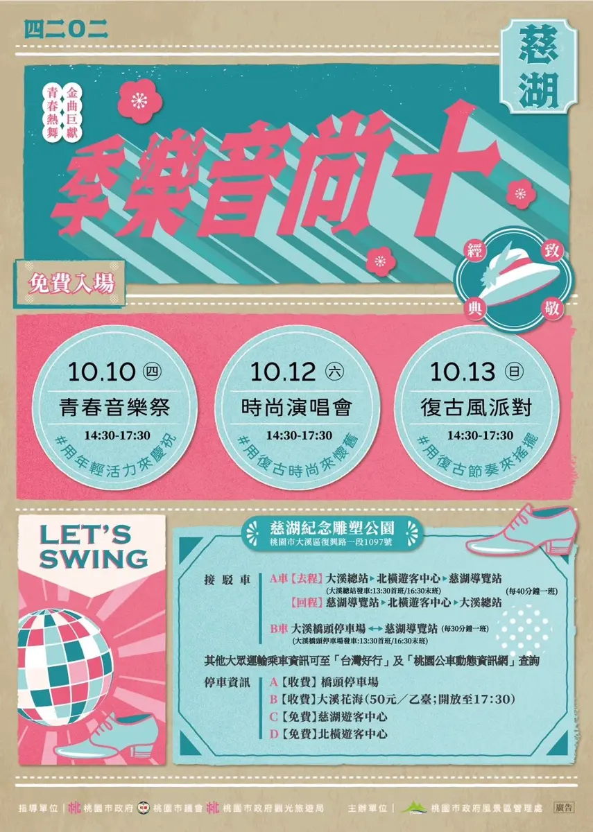 三日三場音樂盛宴!「慈湖十尚音樂季」帶你玩翻國慶假期