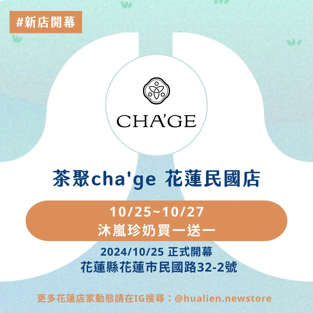 茶聚民國店開張 10/25起珍奶優惠連續三天!