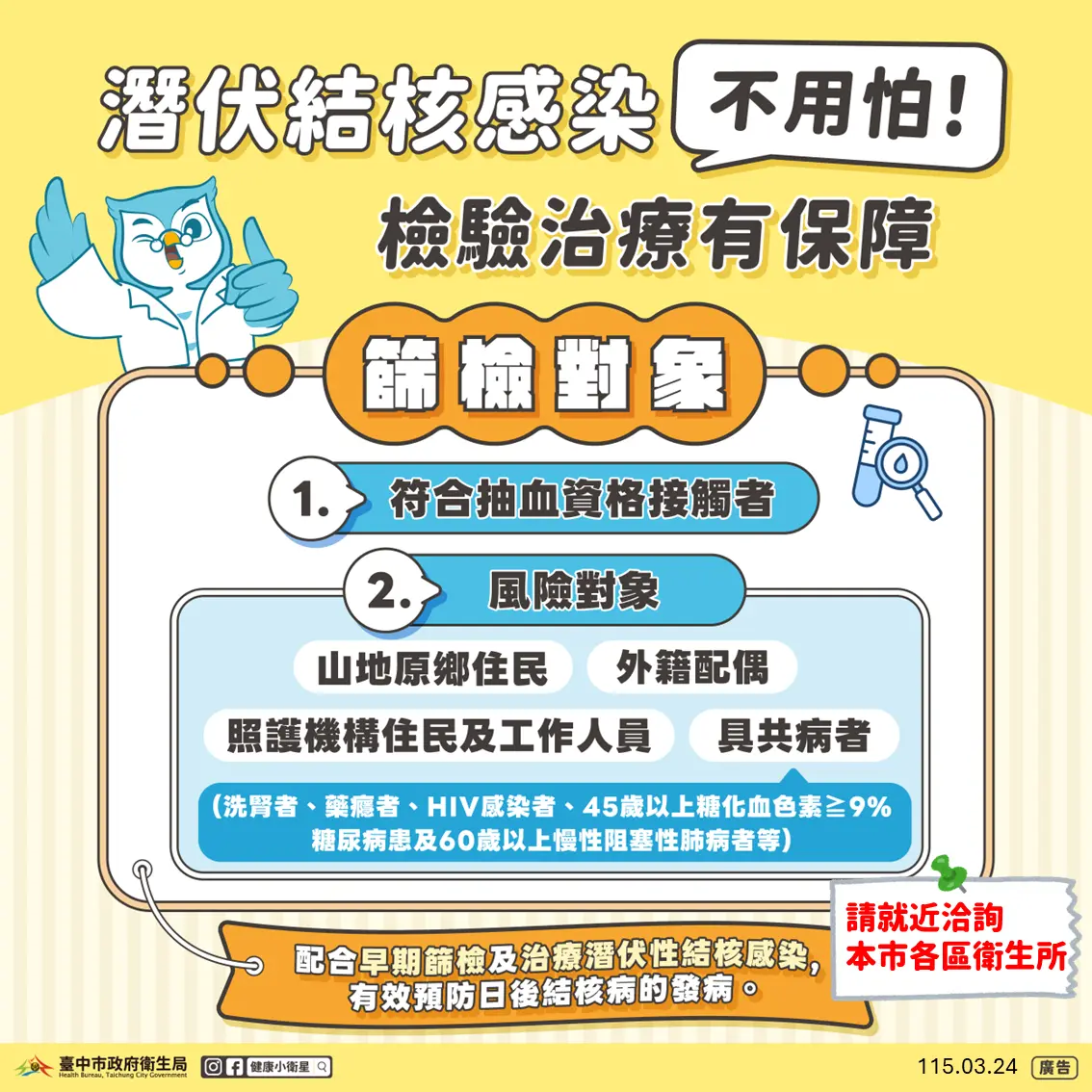 台中邁向2035零結核!衛生局擴大免費篩檢,8千名額鎖定高風險族群