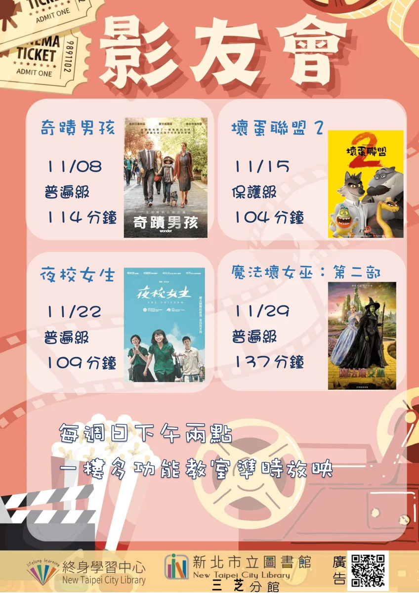 三芝人週末看電影!新北市圖三芝分館11月影友會4大片單公開