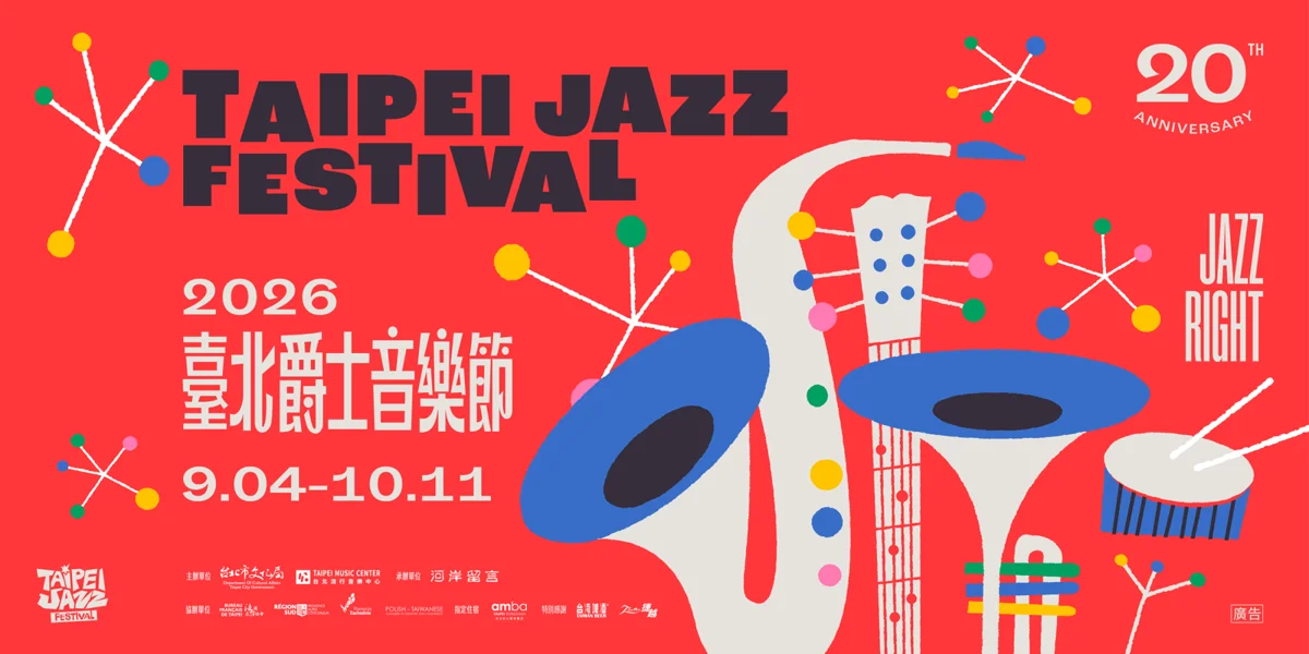 圖片來源:臺北流行音樂中心-最近活動