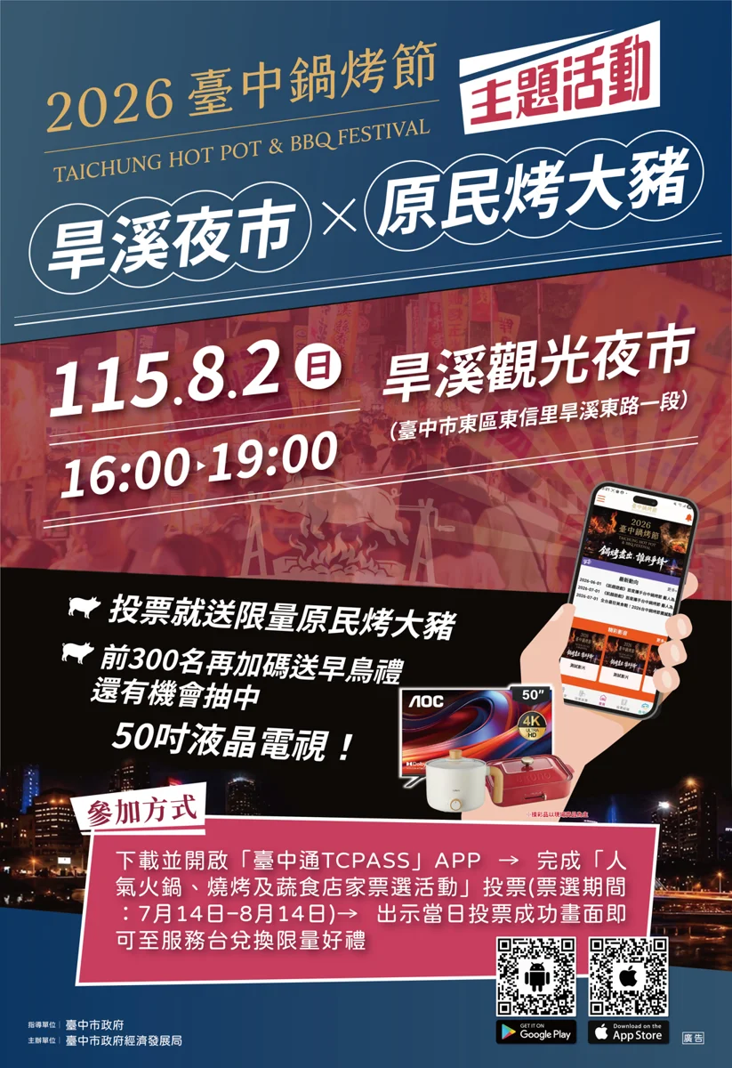 2026台中鍋烤節活動再加碼!旱溪夜市明午發放900份「原民烤大豬」免費吃