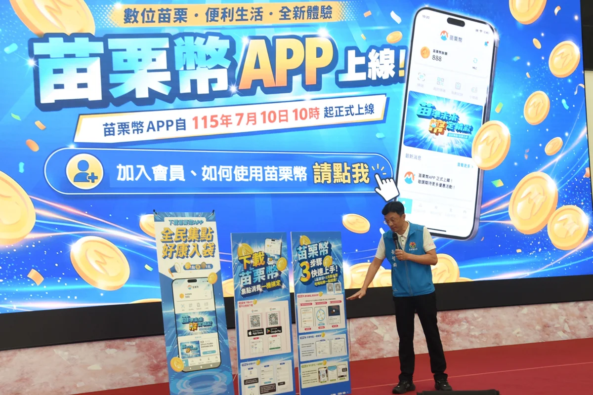圖片來源:苗栗縣政府