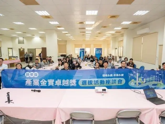圖片來源:苗栗縣政府