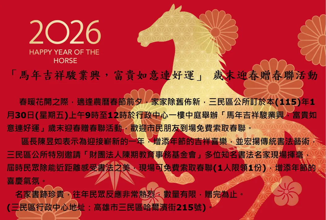 三民區公所1/30免費送春聯!書法名家現場揮毫 限量手寫墨寶快閃3小時