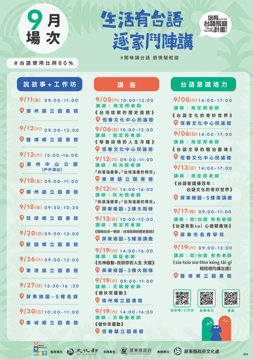 【2026屏東必看】9月台語家庭活動大公開！5大主題攻略，聽故事、走讀還能集點拿獎勵