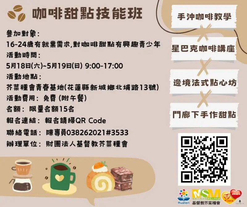 #分享 咖啡甜點技能班課程