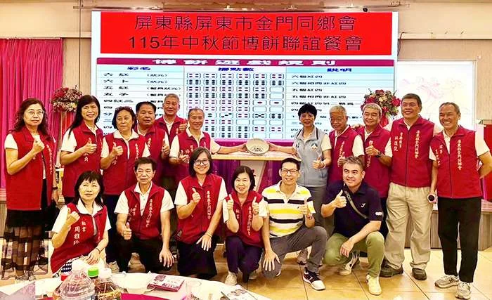 屏東金門同鄉會中秋博餅熱鬧登場!近百鄉親齊聚擲骰奪狀元