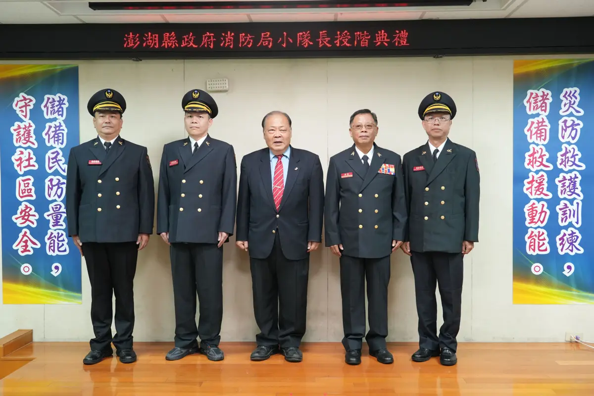 澎湖消防添戰力!陳光復親授階3位新科小隊長 勉勵承擔重任守護家園