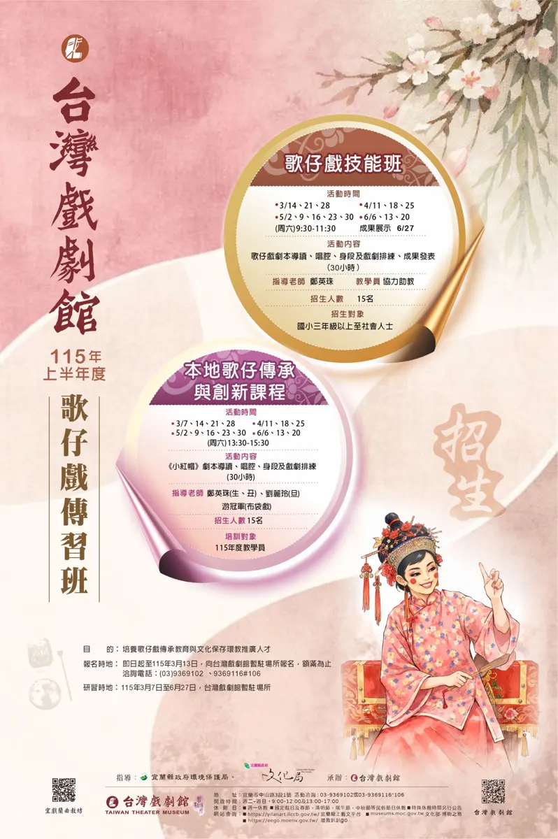 蘭城戲曲魂不滅!台灣戲劇館2026歌仔戲傳習班免費招生,國寶級師資親授