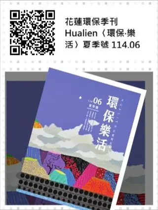 圖片來源:花蓮縣政府