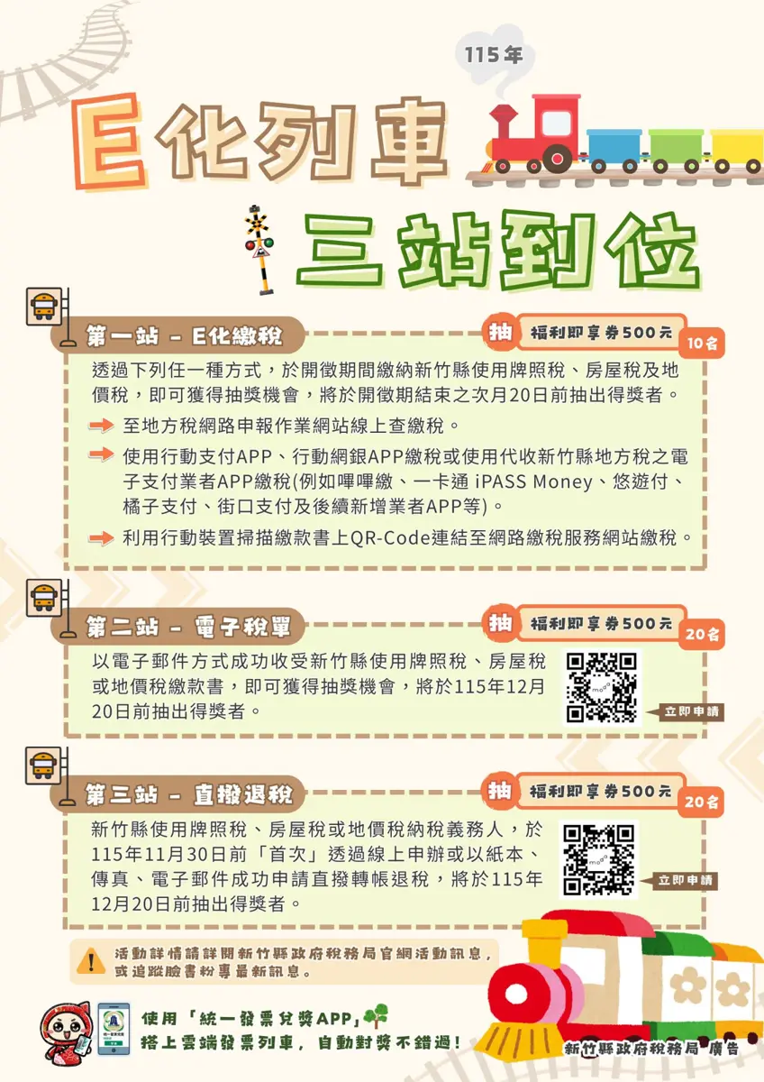 5月開徵!新竹縣房屋稅線上繳納懶人包,教你用手機繳稅還能抽500元禮券