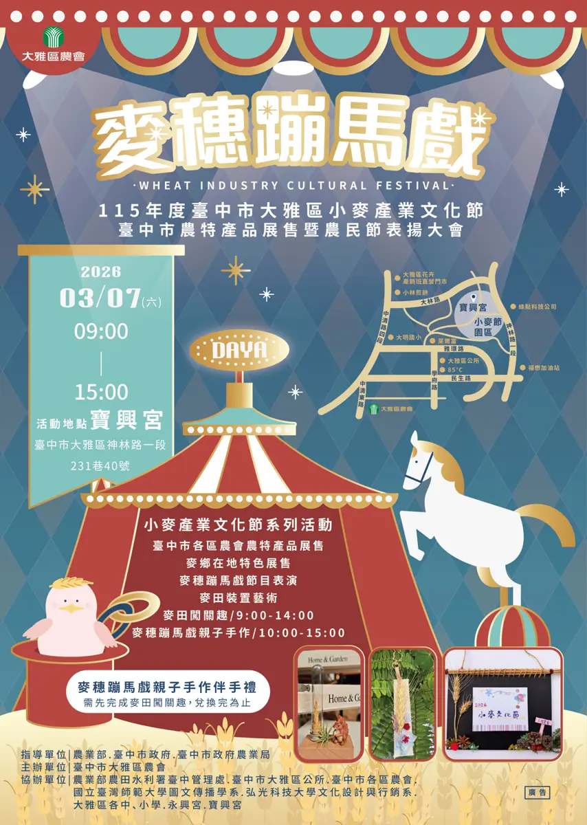 2026大雅小麥節3/7登場！「麥穗蹦馬戲」嗨翻黃金麥浪，順遊路線全攻略