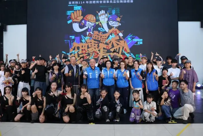 苗栗縣府大廳變舞池!200舞者尬舞「理事長盃」 副縣長邱俐俐力挺台灣Style