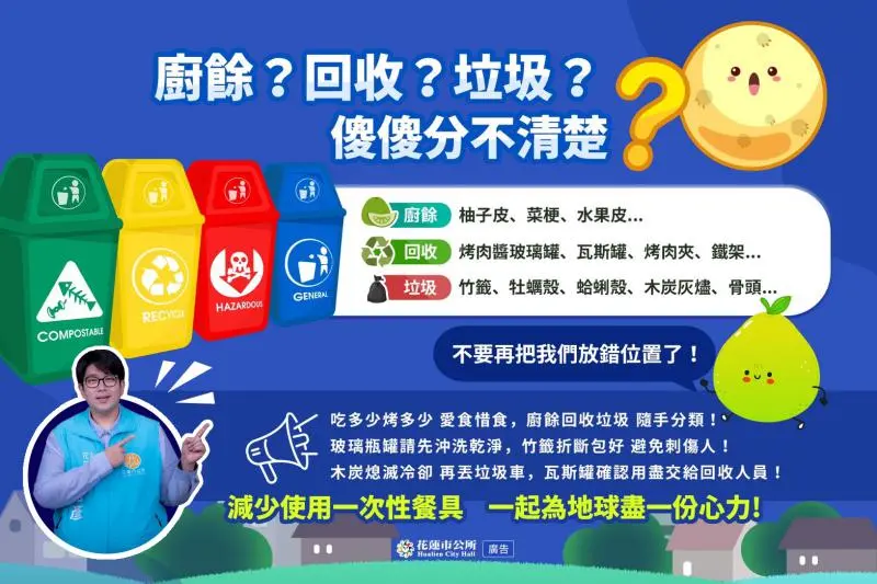 中秋烤肉請注意!落實垃圾分類、花蓮公園及廣場禁止烤肉