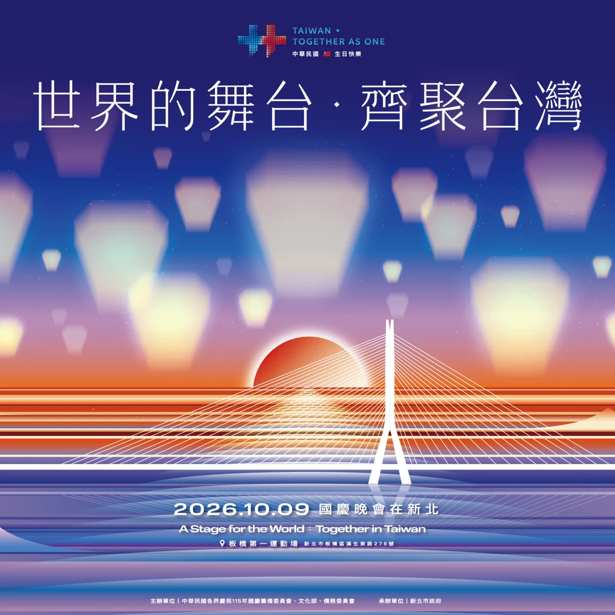 2026國慶晚會在板橋!大黑摩季等亞洲巨星齊聚 9/5下午1點開放免費索票