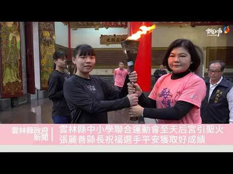 圖片來源:雲林縣政府