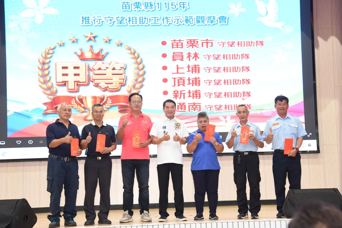 圖片來源：苗栗縣政府