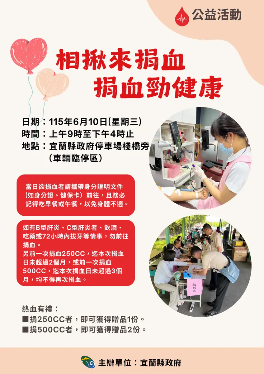 熱血召集令!宜蘭縣府6/10邀您挽袖捐血 救人前必看注意事項