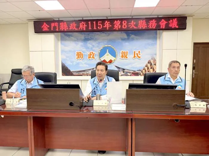 金門縣務會議拍板多項民生政策 縣長陳福海下令:打破權責界線勇於承擔