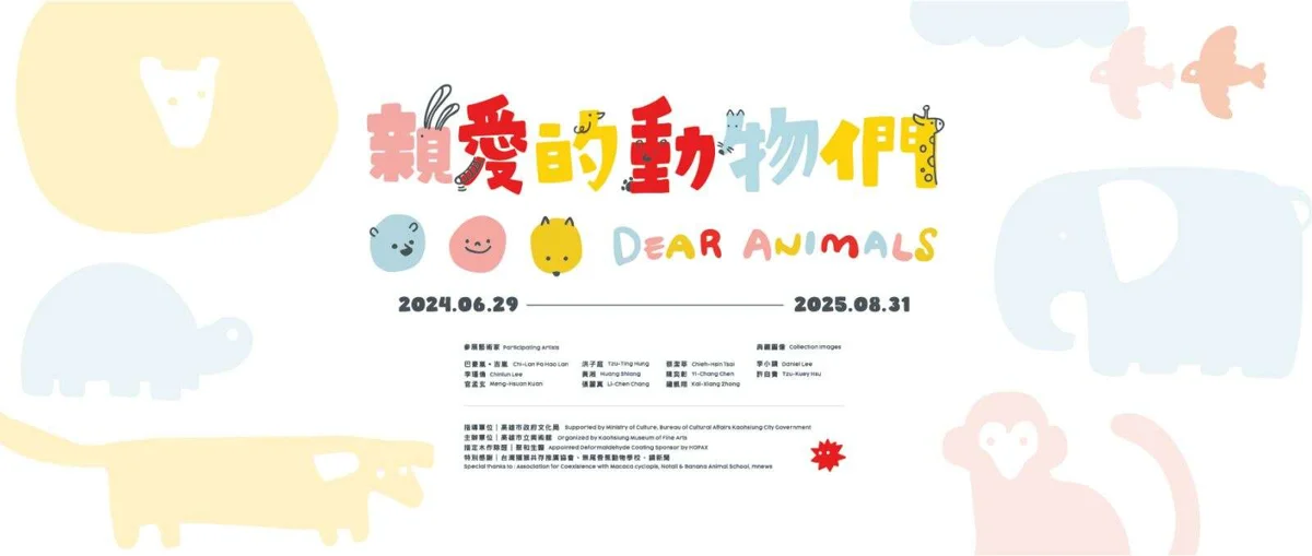高雄市立美術館「親愛的動物們」特展!互動教具引領孩子探索生命關懷