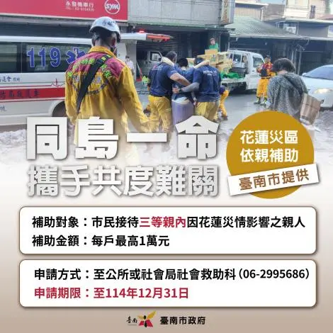 台南人快看!接待花蓮災區親屬,黃偉哲宣布每戶最高補助1萬元