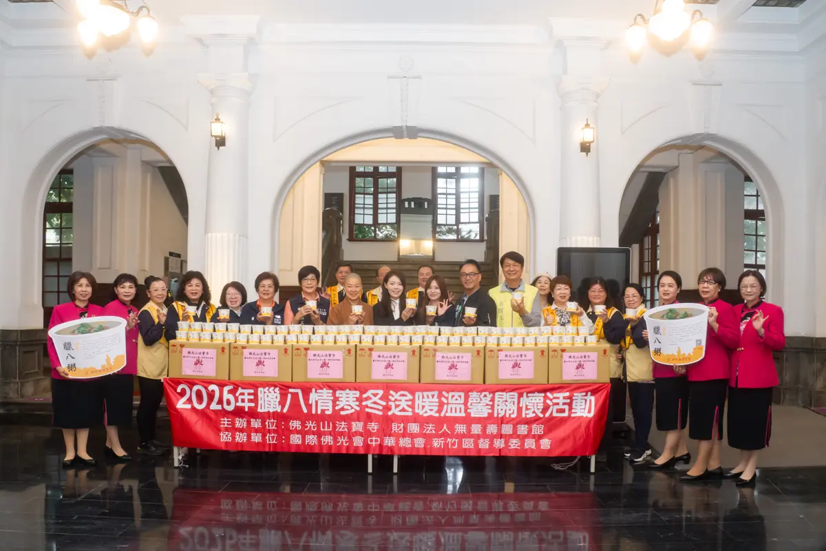 新竹市府飄粥香!佛光山法寶寺寒冬送暖400碗臘八粥 市長高虹安:暖心又暖胃