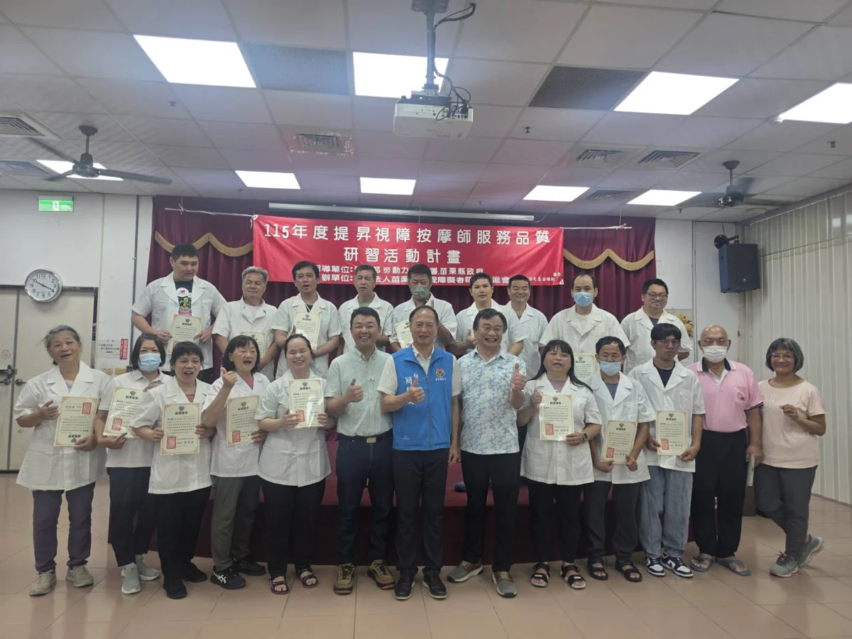苗栗縣視障按摩師研習結訓!專業技能再升級 提供更好服務品質