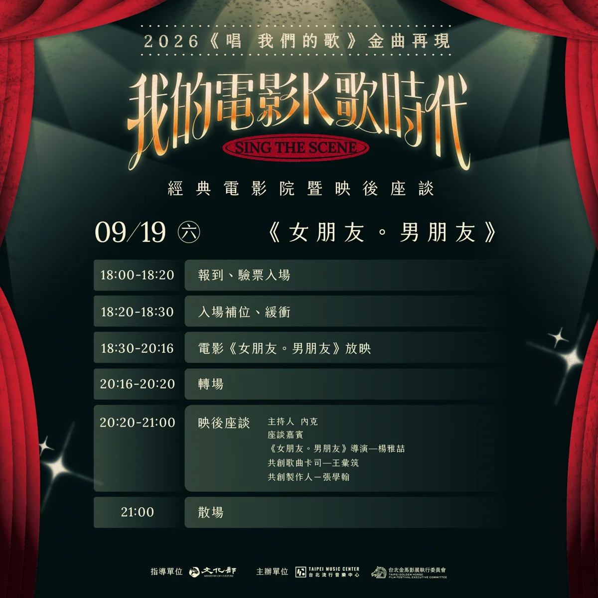 圖片來源:臺北流行音樂中心-最近活動