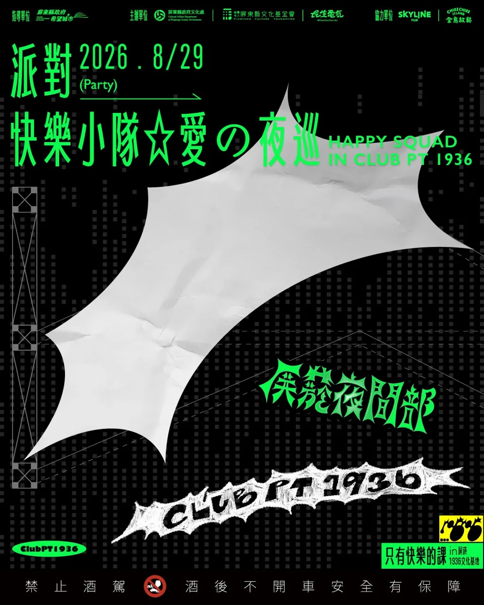 圖片來源:屏東縣政府文化處-所有活動