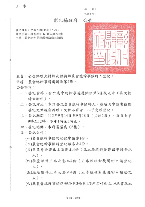 圖片來源：彰化縣政府