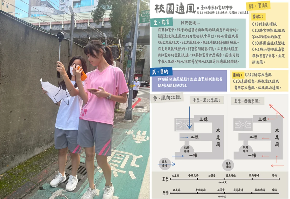 臺北首創「AI × 淨零教育」!讓孩子把減碳行動落實日常