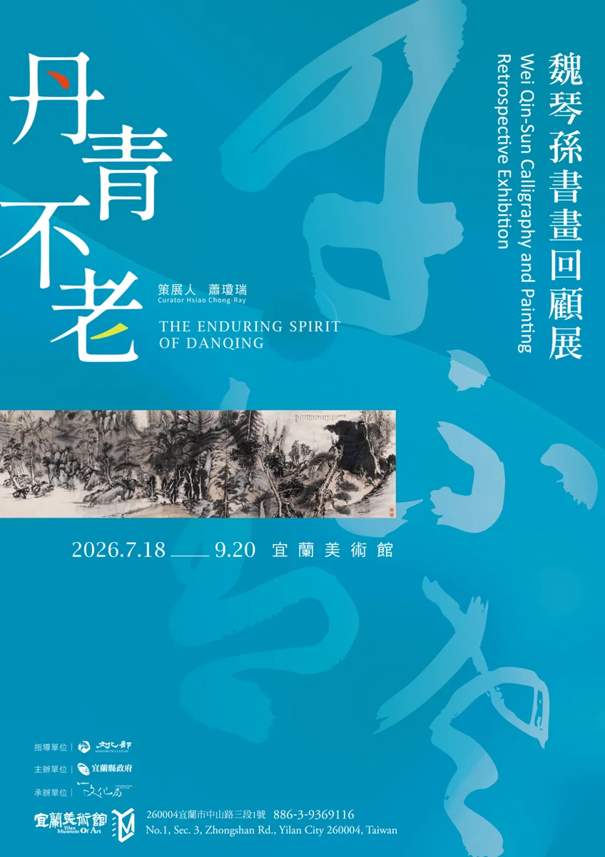 宜蘭美術館「丹青不老」特展7/18登場!四大展區一探蘭陽畫壇先驅魏琴孫傳奇一生