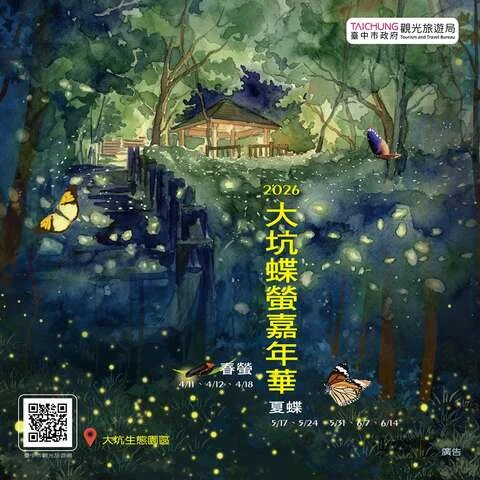 圖片來源：台中觀光旅遊網-活動
