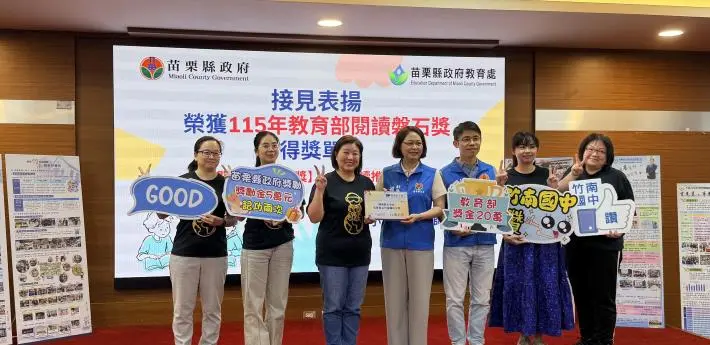 圖片來源:苗栗縣政府