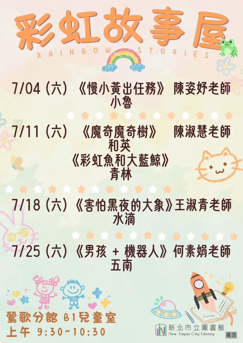 圖片來源:新北市立圖書館-活動資訊