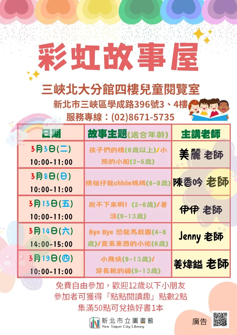 三峽親子活動免費參加!北大圖書館3月「彩虹故事屋」5場次時間表出爐