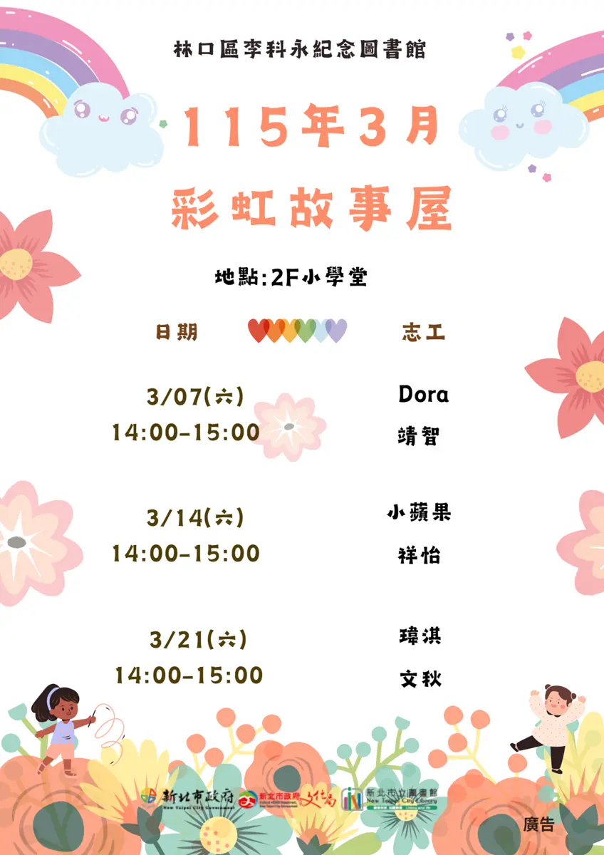 圖片來源:新北市立圖書館-活動資訊
