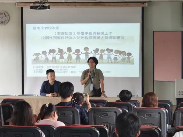 台南強化校園性平防護網！首辦18小時防治培訓，助教育人員導正偏差行為