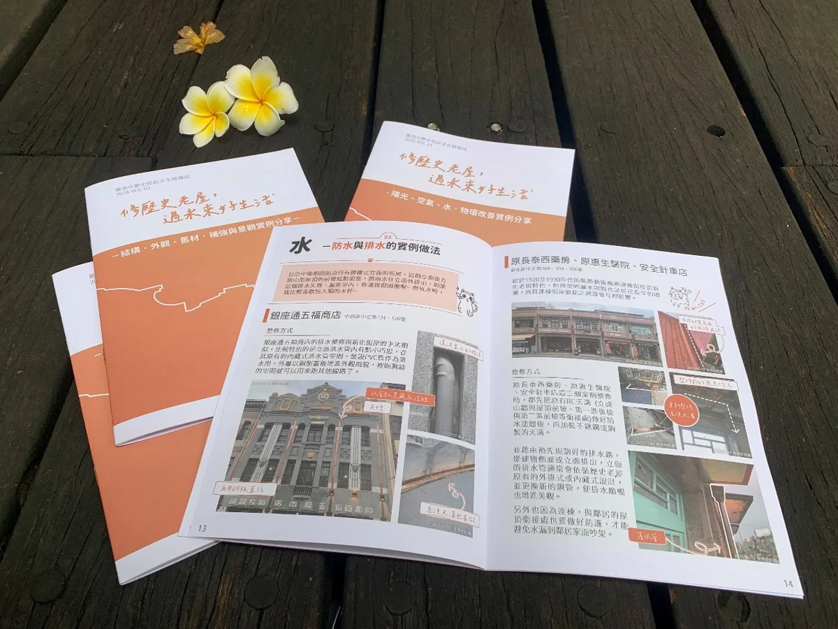 老屋修繕秘笈大公開!台南文化局推《修歷史老屋》新書 助攻老建築大變身