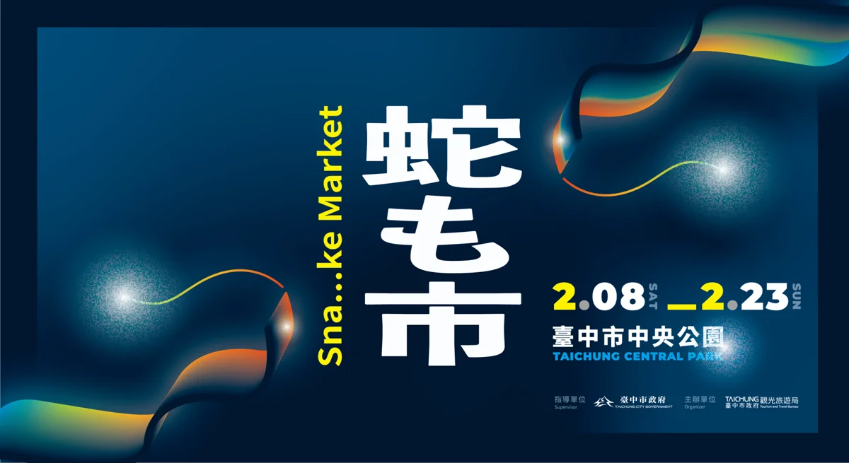 圖片來源:台中觀光旅遊網-活動