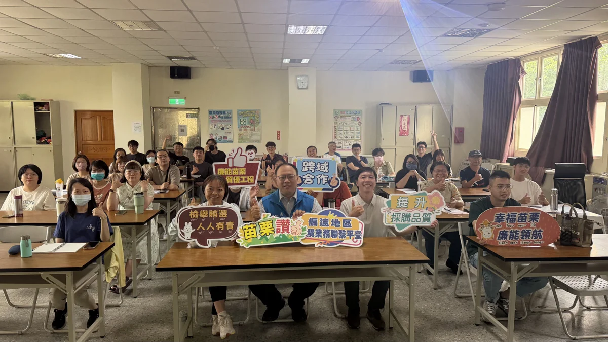 提升偏鄉採購專業！苗栗縣府於頭份市舉辦交流座談會