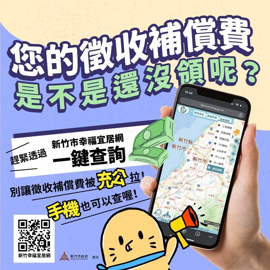 新竹市民快查!5400萬徵收補償費等你領 逾百件今年到期恐充公