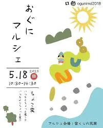 小國町「小國市集」5月18日登場!詩畫表演、文創美食齊聚六花園