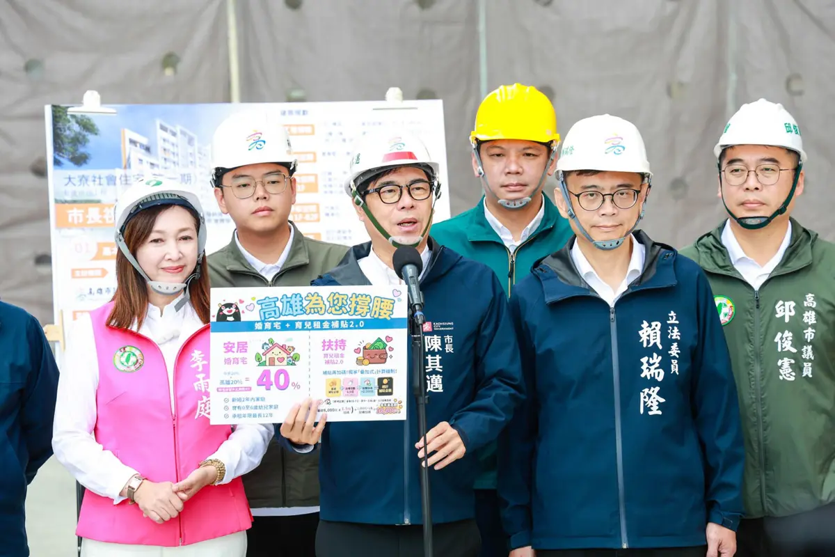高雄催生力道再升級！陳其邁宣布「婚育宅」戶數翻倍、租金補貼2.0雙利多