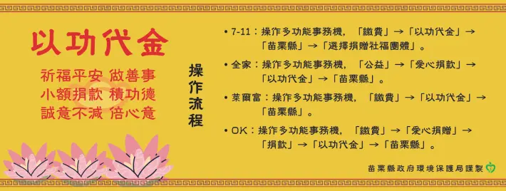 圖片來源:苗栗縣政府
