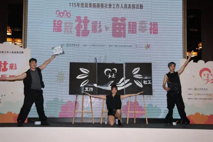 圖片來源：苗栗縣政府