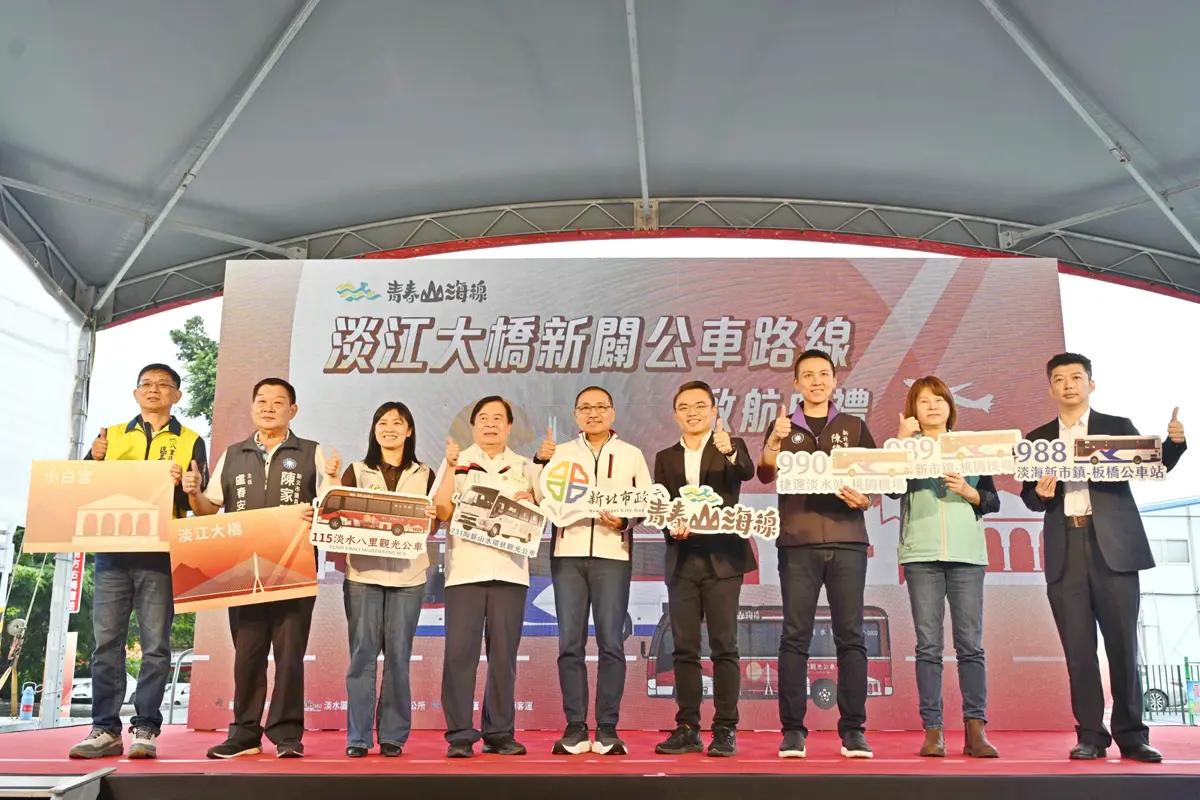 圖片來源：新北市政府