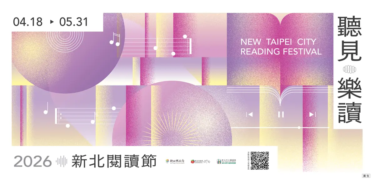 新北閱讀派對三重登場!市集、音樂、抽iPad全攻略