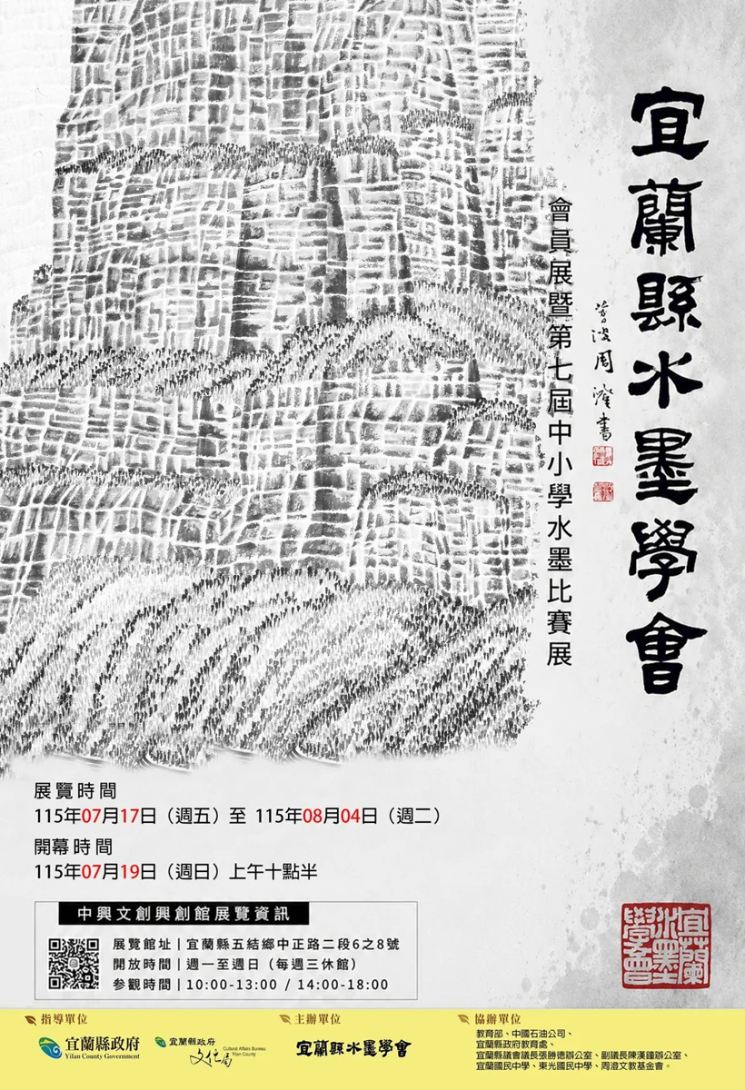 圖片來源:宜蘭縣藝文活動